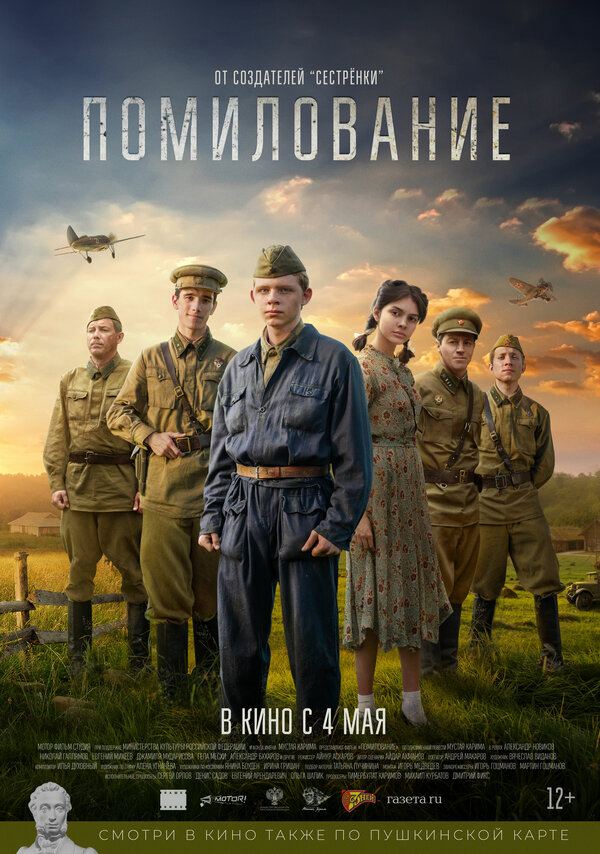 Помилование - постер